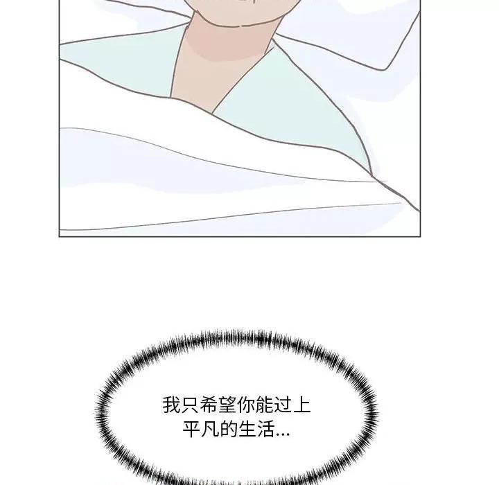 学长好讨厌 学长好讨厌-第 101 话 第16页