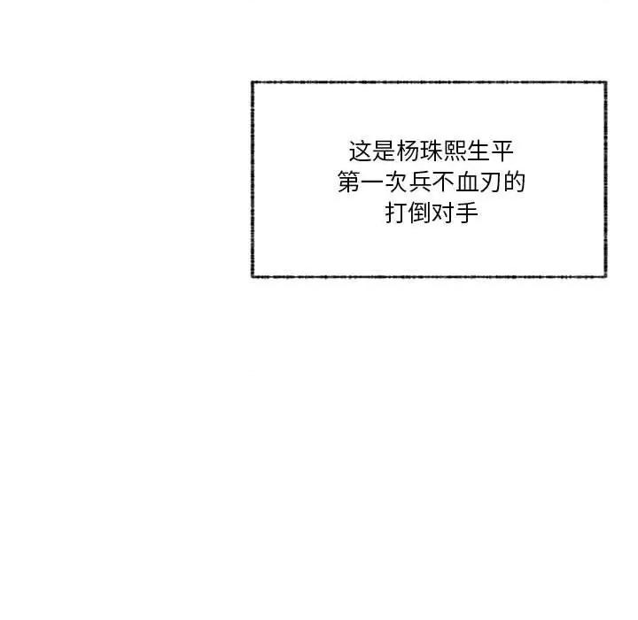 学长好讨厌 学长好讨厌-第 101 话 第33页