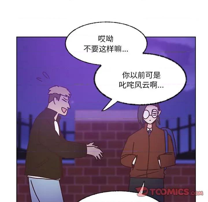 学长好讨厌 学长好讨厌-第 101 话 第46页