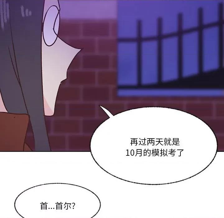 学长好讨厌 学长好讨厌-第 101 话 第48页