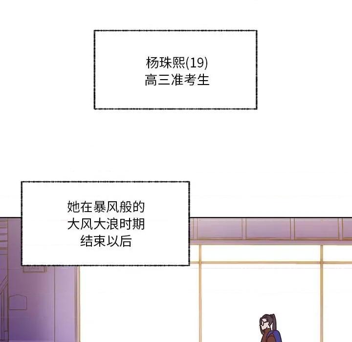 学长好讨厌 学长好讨厌-第 101 话 第57页