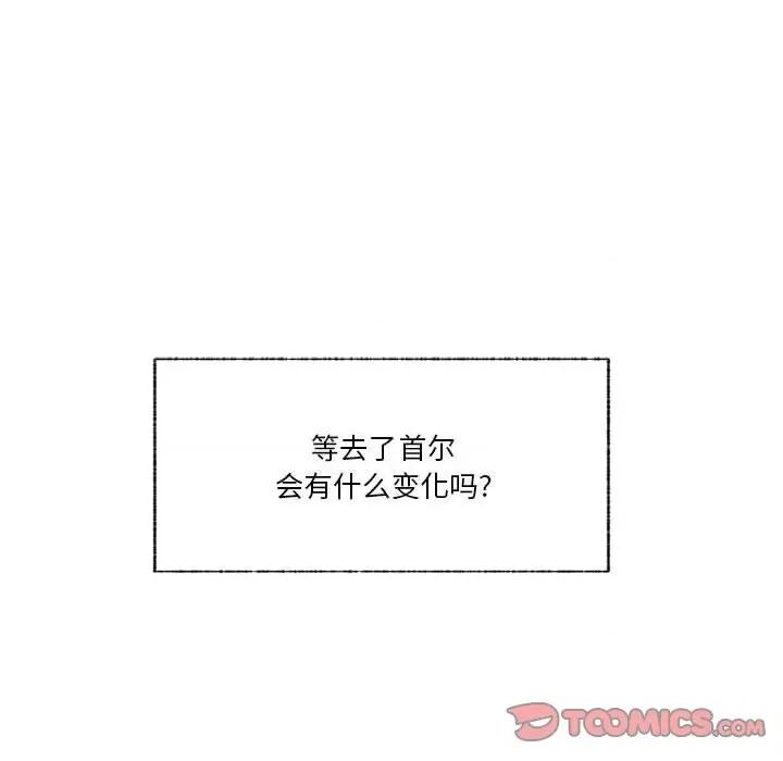 学长好讨厌 学长好讨厌-第 101 话 第74页