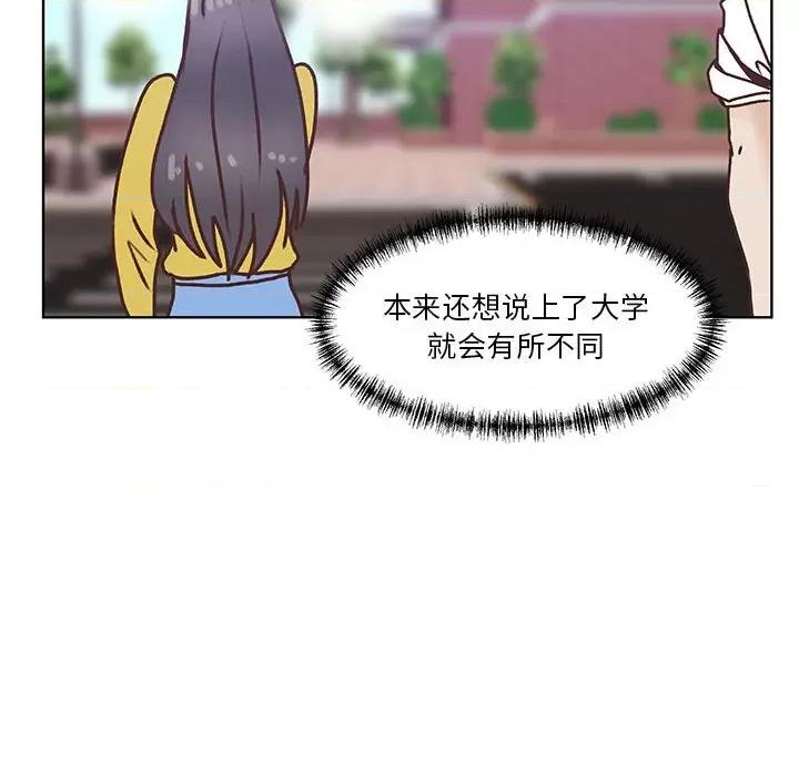 学长好讨厌 学长好讨厌-第 101 话 第83页