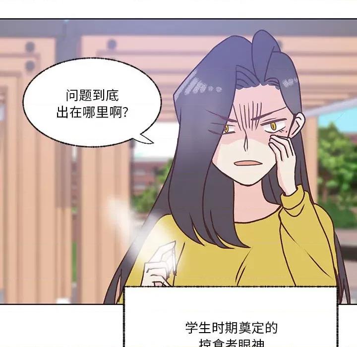 学长好讨厌 学长好讨厌-第 101 话 第87页