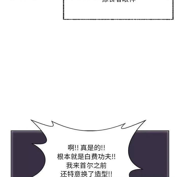 学长好讨厌 学长好讨厌-第 101 话 第88页