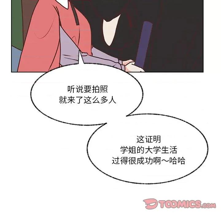 学长好讨厌 学长好讨厌-第 102 话 第26页
