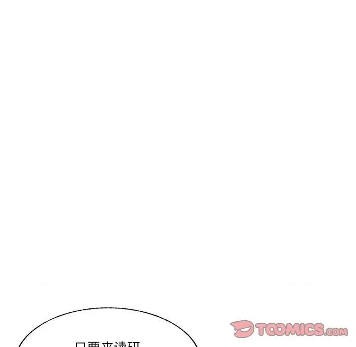 学长好讨厌 学长好讨厌-第 102 话 第32页