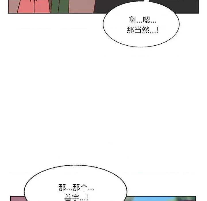 学长好讨厌 学长好讨厌-第 102 话 第63页