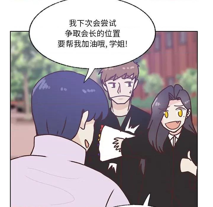 学长好讨厌 学长好讨厌-第 102 话 第69页