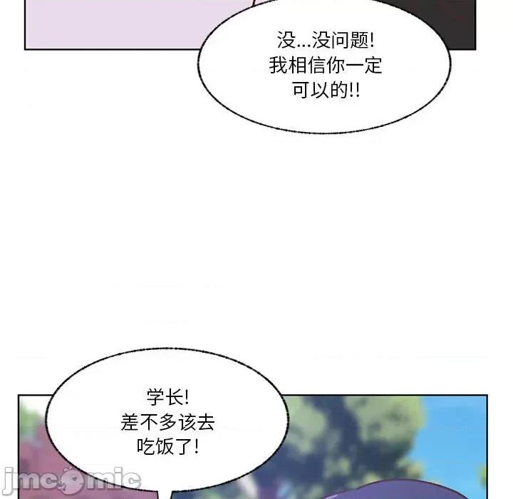 学长好讨厌 学长好讨厌-第 102 话 第70页