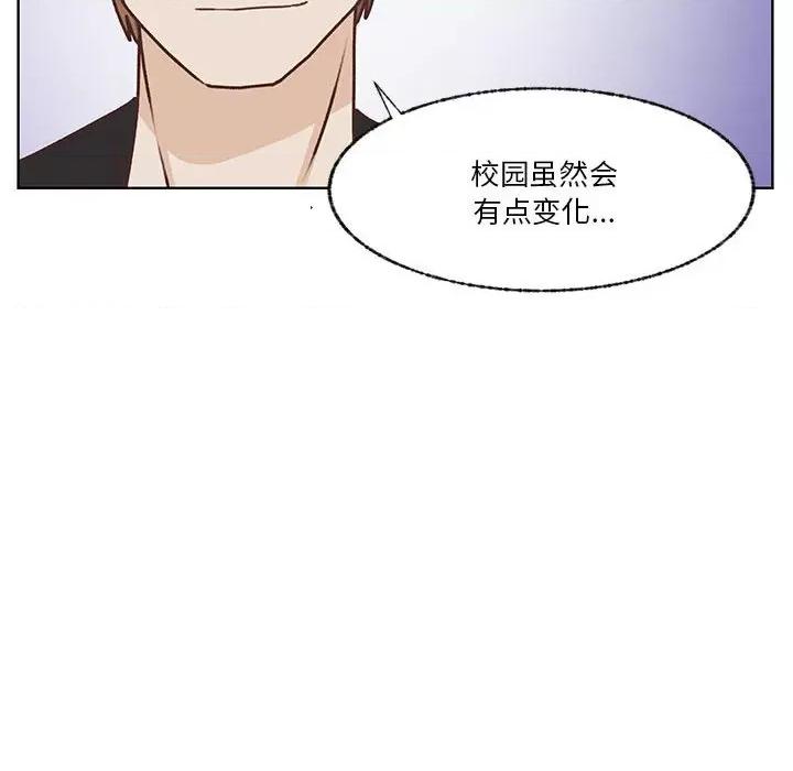 学长好讨厌 学长好讨厌-第 102 话 第93页