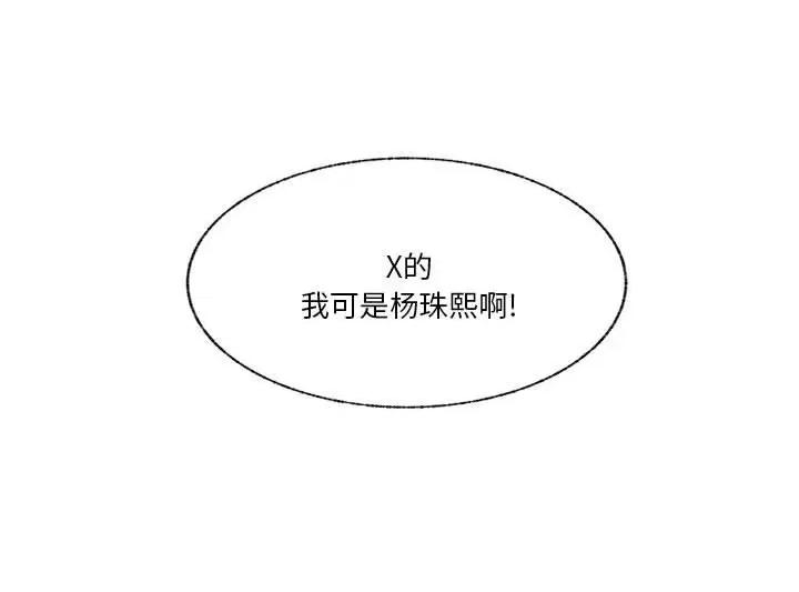 学长好讨厌 学长好讨厌-第 102 话 第102页