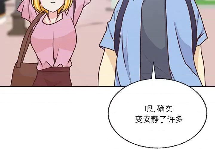 学长好讨厌 学长好讨厌-第 103 话 第4页
