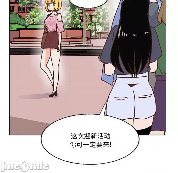 学长好讨厌 学长好讨厌-第 103 话 第20页