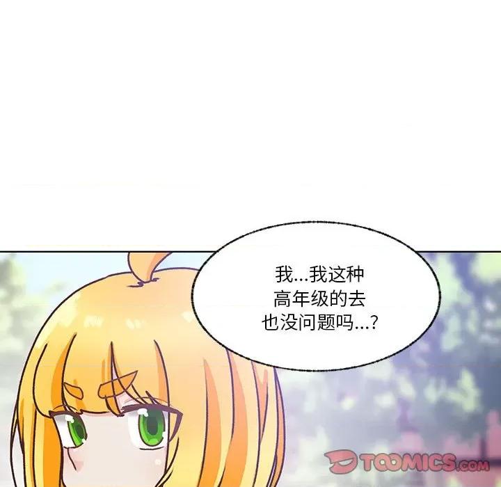学长好讨厌 学长好讨厌-第 103 话 第21页