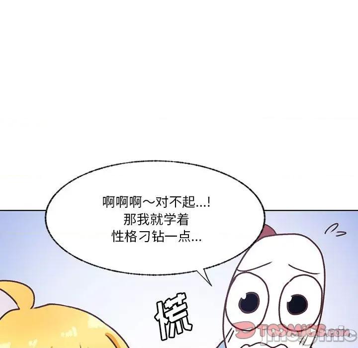 学长好讨厌 学长好讨厌-第 103 话 第30页
