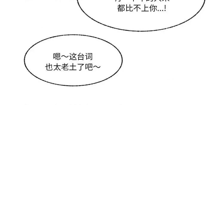 学长好讨厌 学长好讨厌-第 103 话 第32页