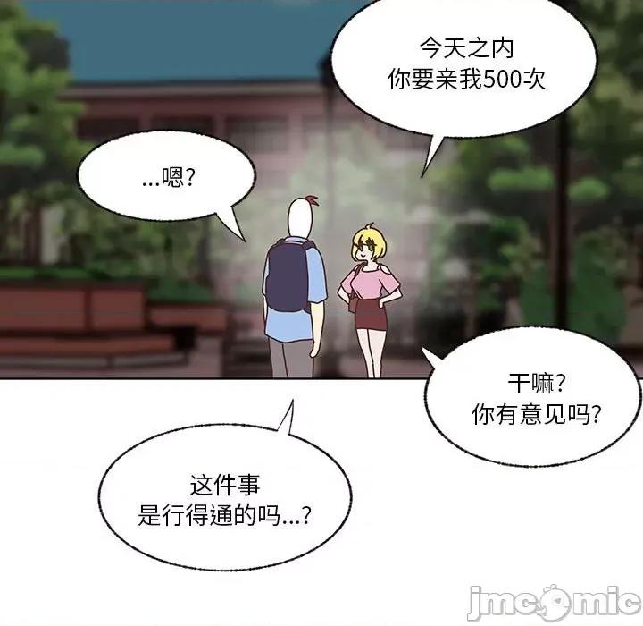 学长好讨厌 学长好讨厌-第 103 话 第35页