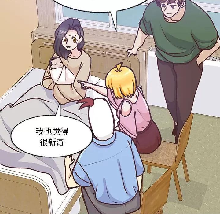 学长好讨厌 学长好讨厌-第 103 话 第44页