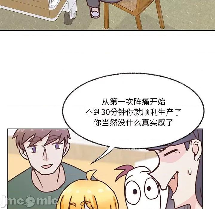 学长好讨厌 学长好讨厌-第 103 话 第45页