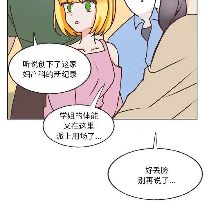 学长好讨厌 学长好讨厌-第 103 话 第46页