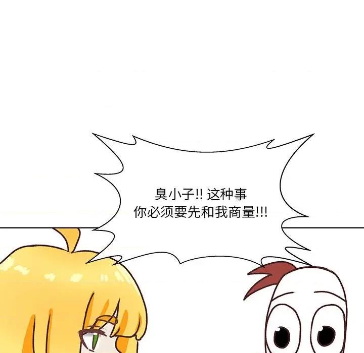 学长好讨厌 学长好讨厌-第 103 话 第49页