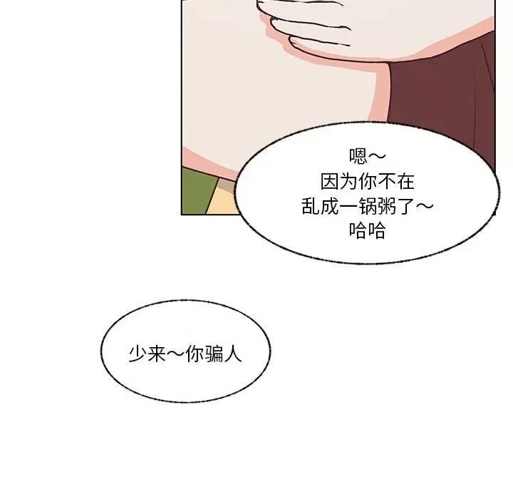 学长好讨厌 学长好讨厌-第 103 话 第63页