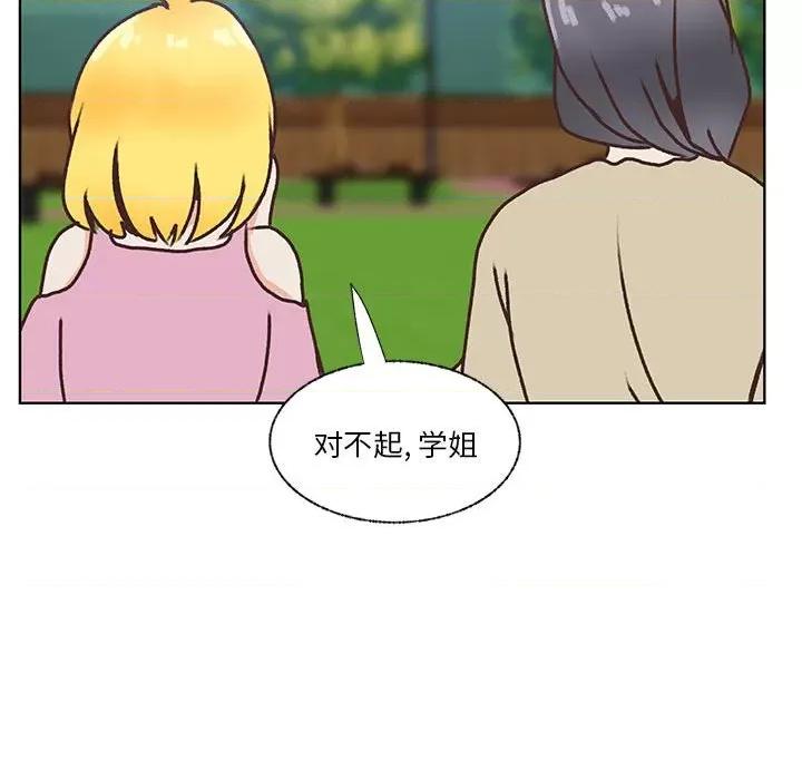 学长好讨厌 学长好讨厌-第 103 话 第73页
