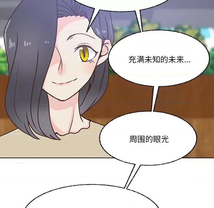 学长好讨厌 学长好讨厌-第 103 话 第76页
