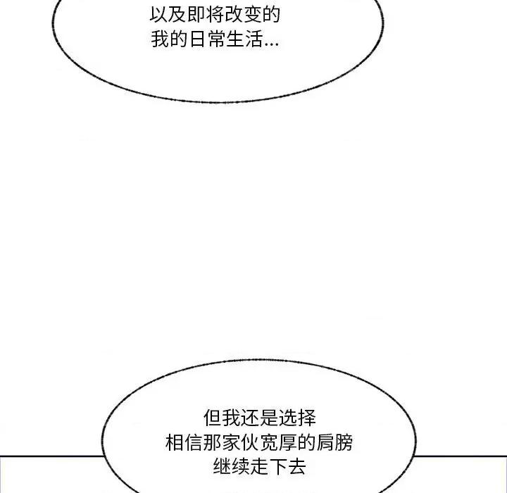 学长好讨厌 学长好讨厌-第 103 话 第77页