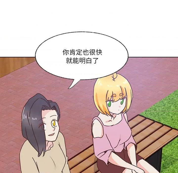 学长好讨厌 学长好讨厌-第 103 话 第87页