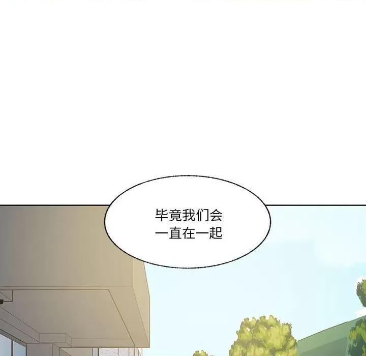 学长好讨厌 学长好讨厌-第 103 话 第98页