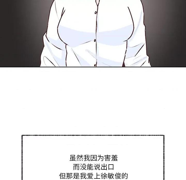 学长好讨厌 学长好讨厌-第 103 话 第119页