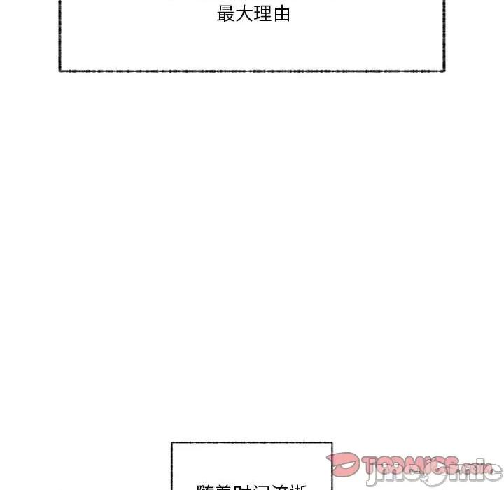 学长好讨厌 学长好讨厌-第 103 话 第120页
