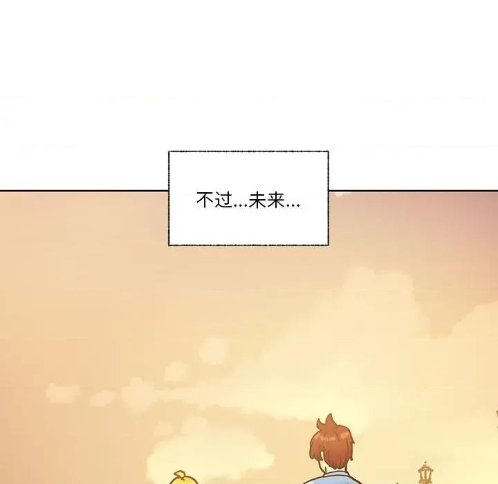 学长好讨厌 学长好讨厌-第 103 话 第142页