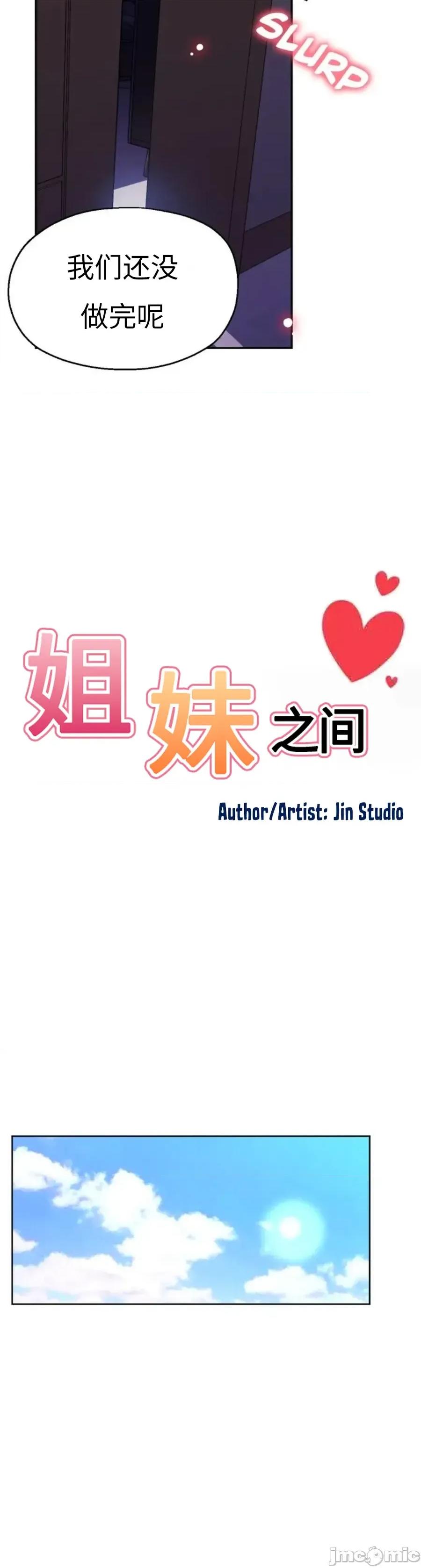 姐妹之间 姐妹之间/三姐妹 第29页