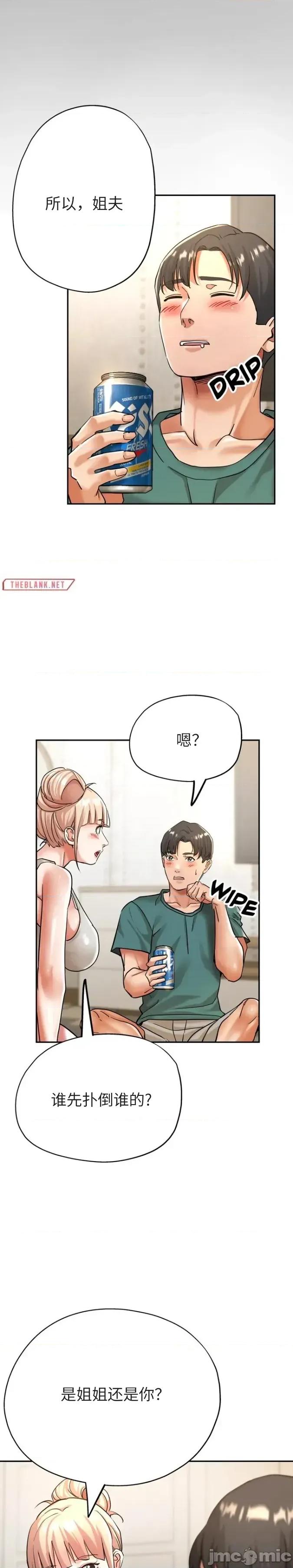 姐妹之间 姐妹之间 2 第33页
