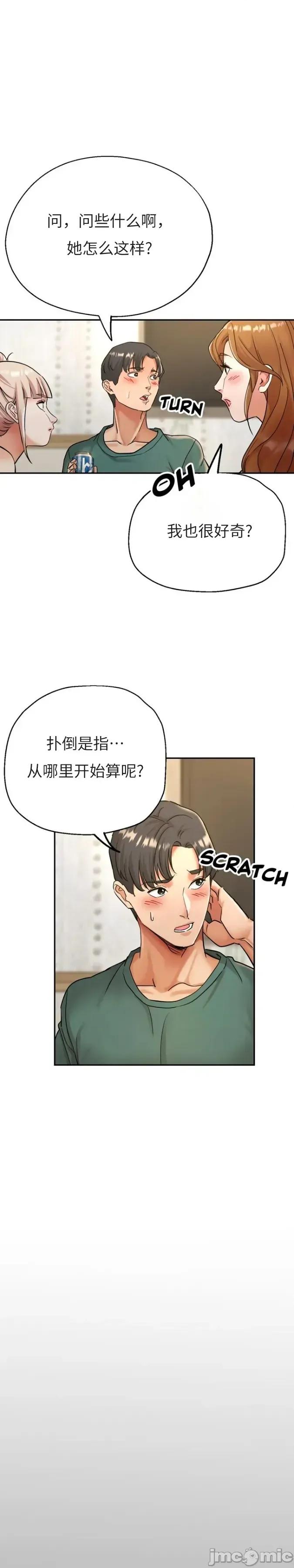 姐妹之间 姐妹之间 2 第35页