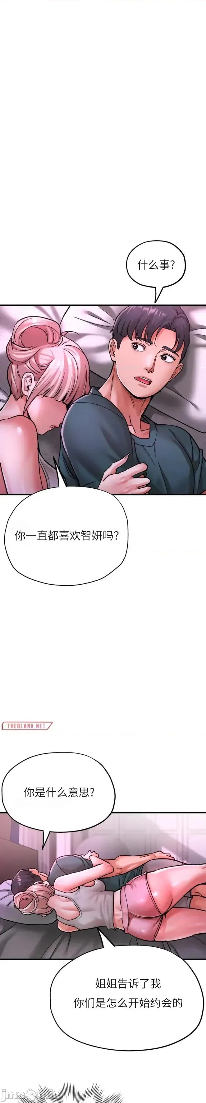 姐妹之间 姐妹之间 2 第55页
