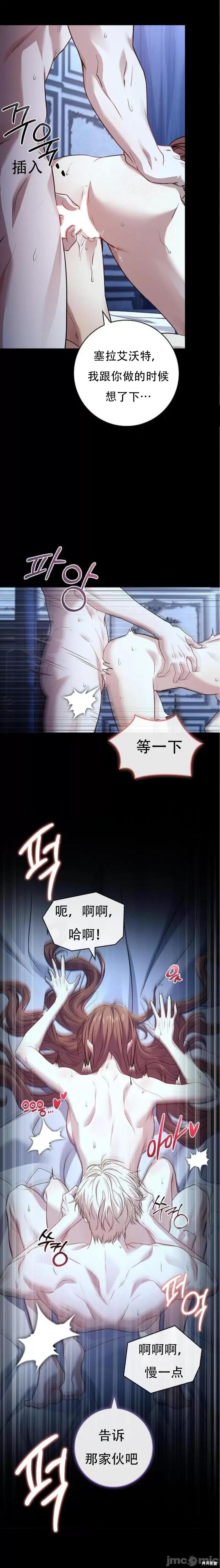 我被讨厌我的男人困住了 我被讨厌我的男人困住了 第29页