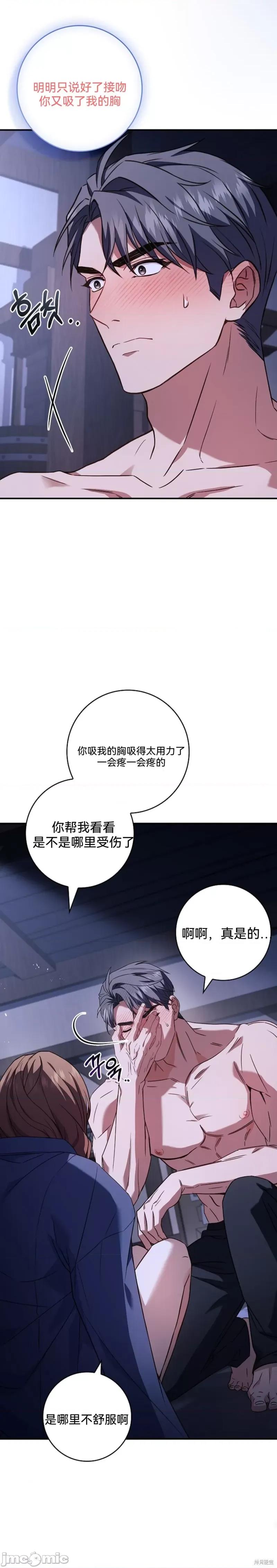 我被讨厌我的男人困住了 我被讨厌我的男人困住了 第33页