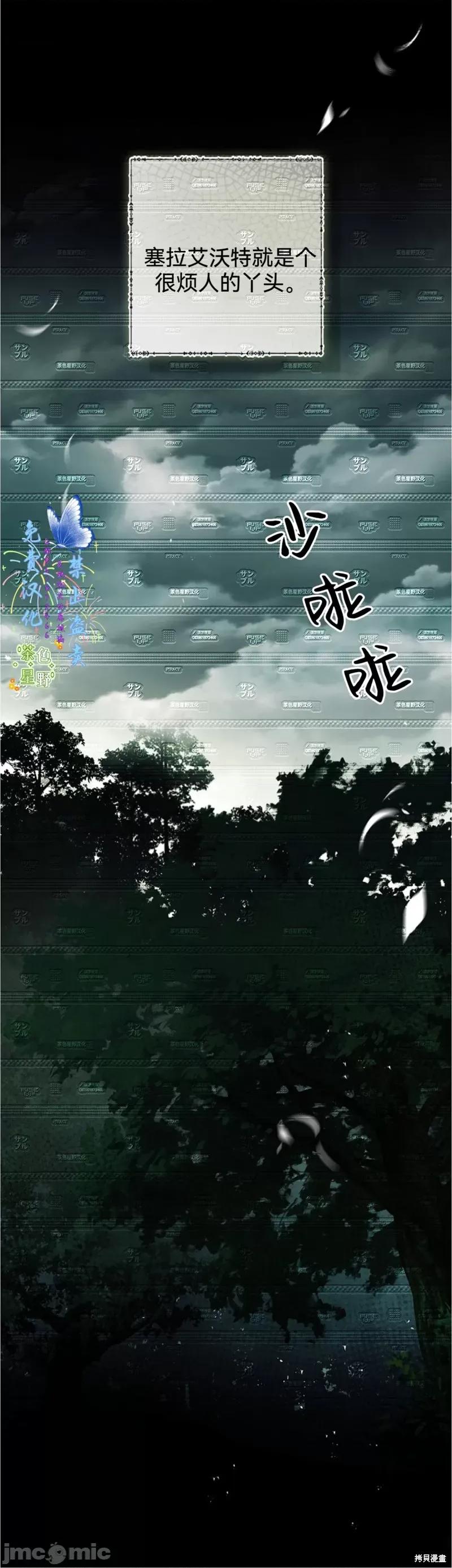 我被讨厌我的男人困住了 我被讨厌我的男人困住了 第53页