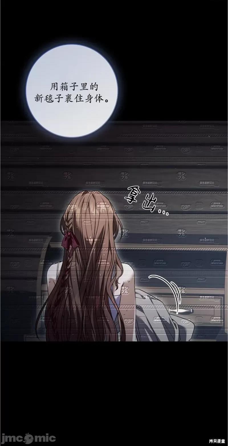 我被讨厌我的男人困住了 我被讨厌我的男人困住了 第60页