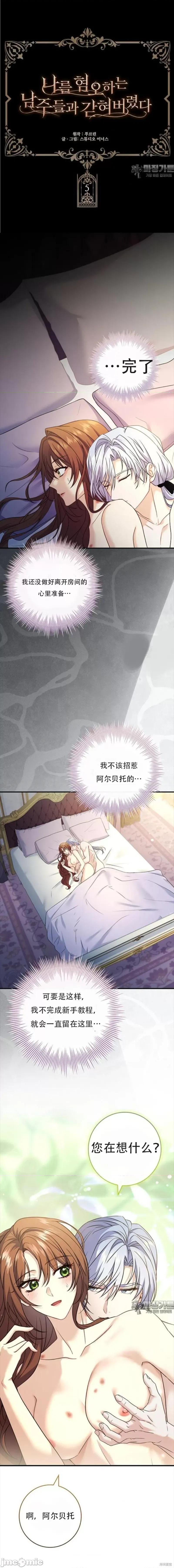 我被讨厌我的男人困住了 我被讨厌我的男人困住了 第6页