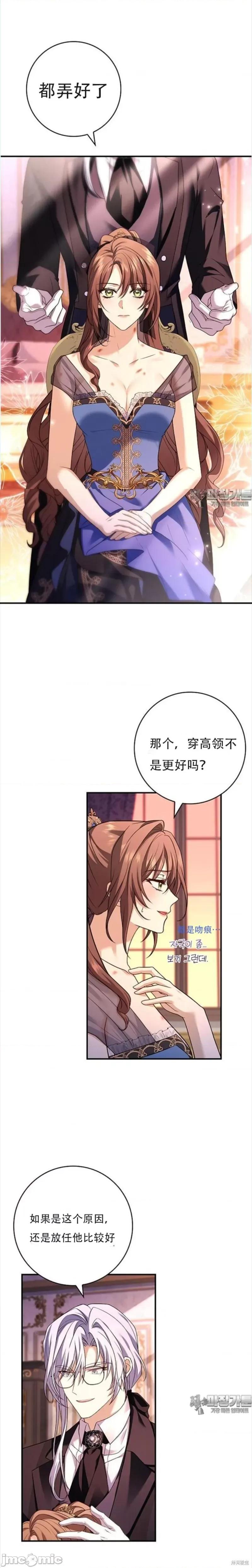 我被讨厌我的男人困住了 我被讨厌我的男人困住了 第17页