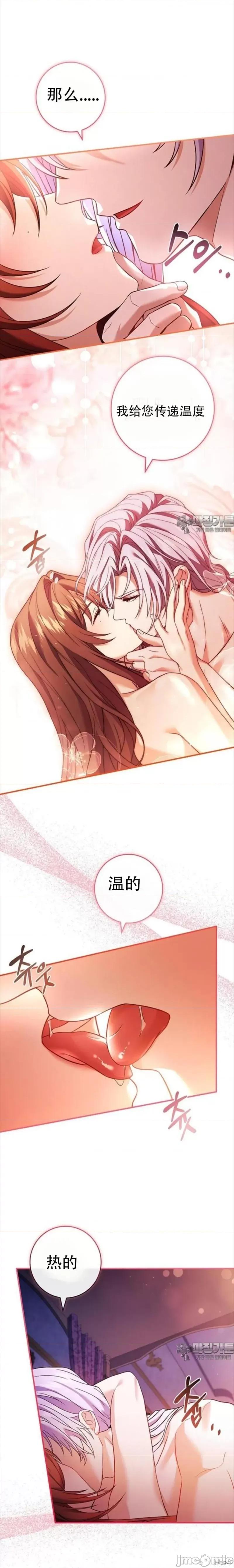 我被讨厌我的男人困住了 我被讨厌我的男人困住了 第18页