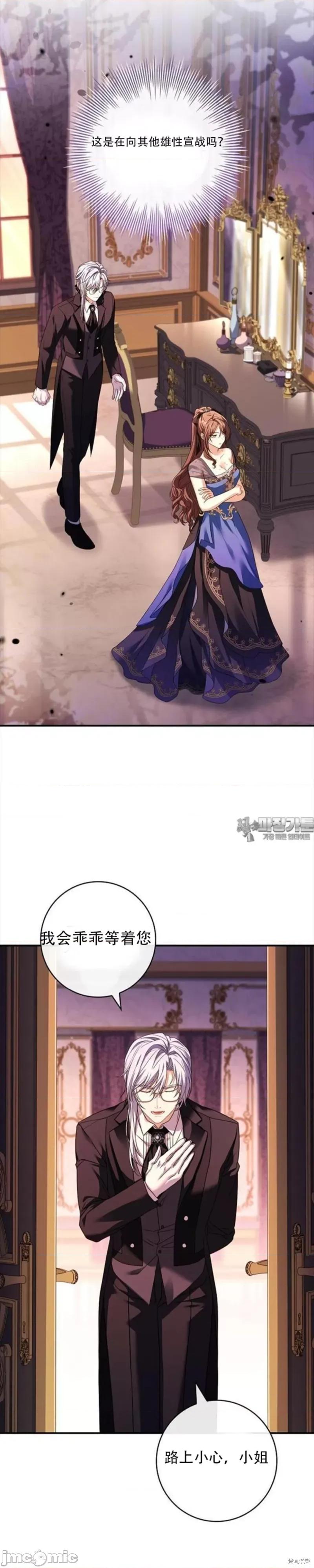 我被讨厌我的男人困住了 我被讨厌我的男人困住了 第21页