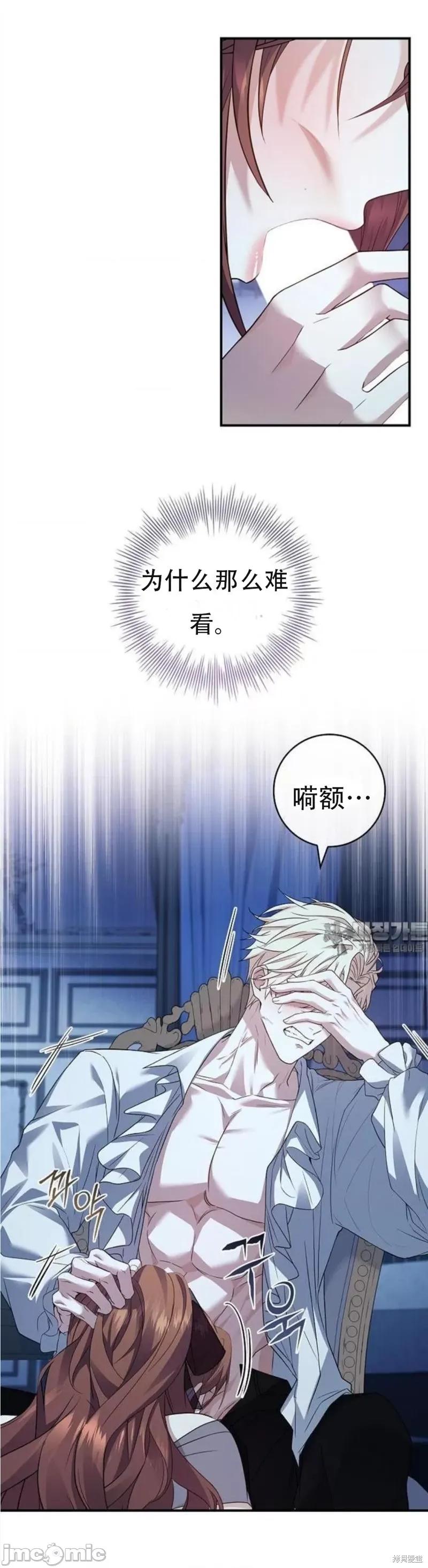 我被讨厌我的男人困住了 我被讨厌我的男人困住了 第23页