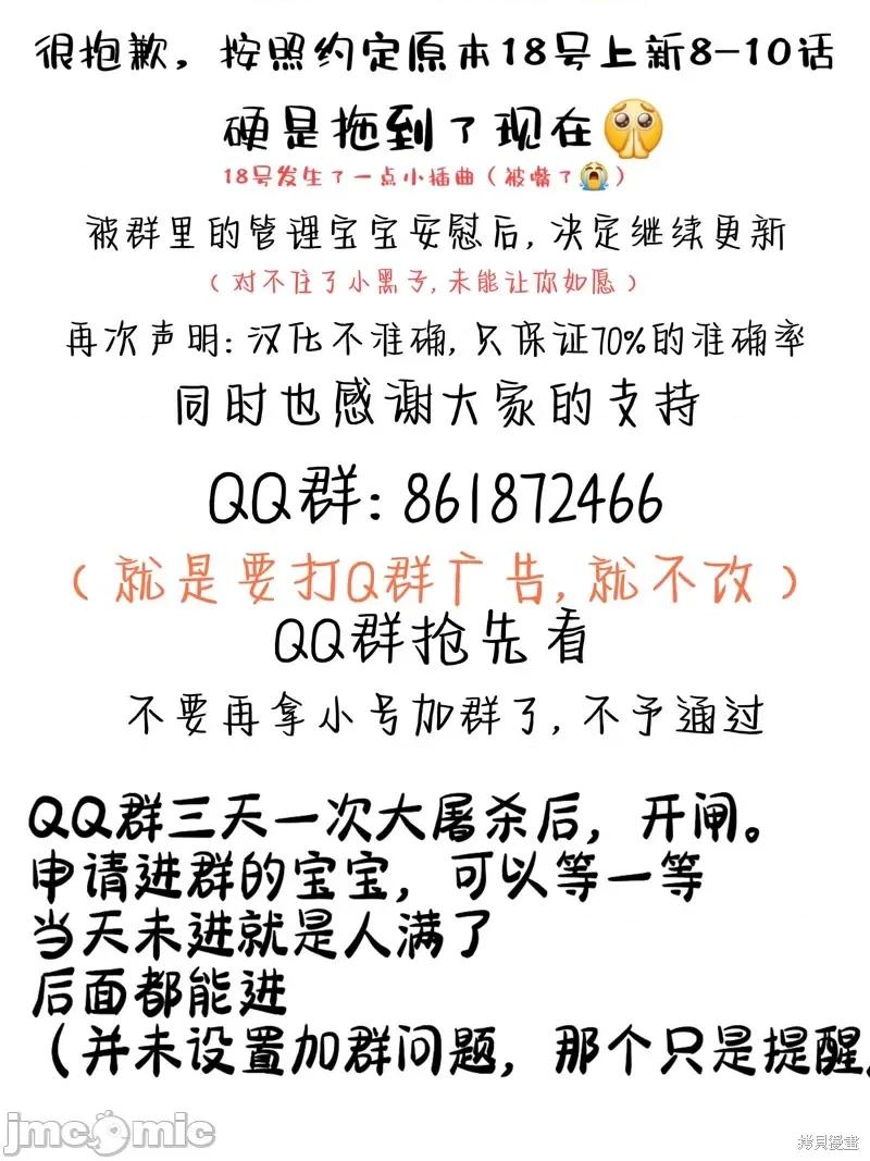 我被讨厌我的男人困住了 我被讨厌我的男人困住了 第31页