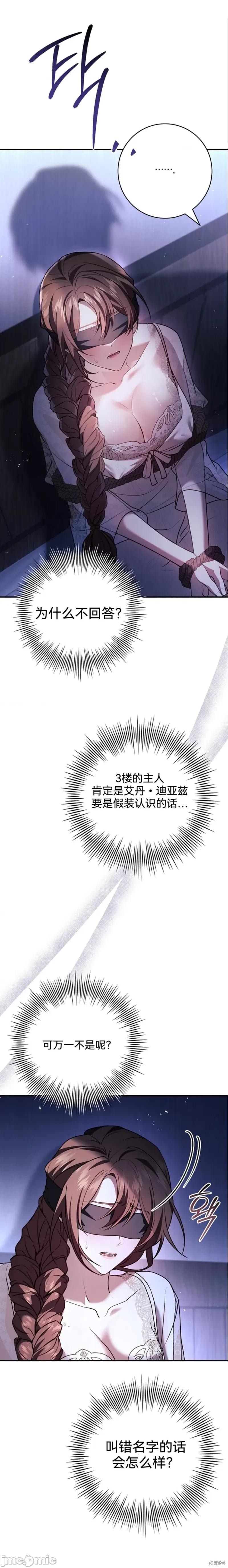 我被讨厌我的男人困住了 我被讨厌我的男人困住了 第38页